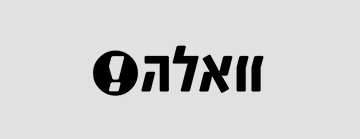 מייקאובר מושלם - ממבנה ישן לגדול ומואר